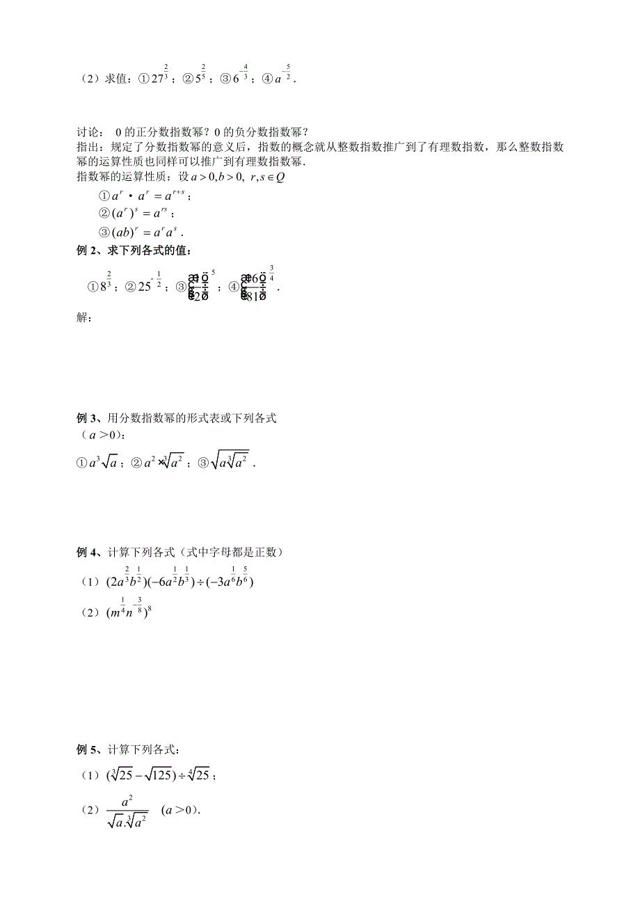 高一数学人教A版必修一新导学案：2.1.1《指数与指数幂的运算》（2）指数幂及其运算.doc_第2页