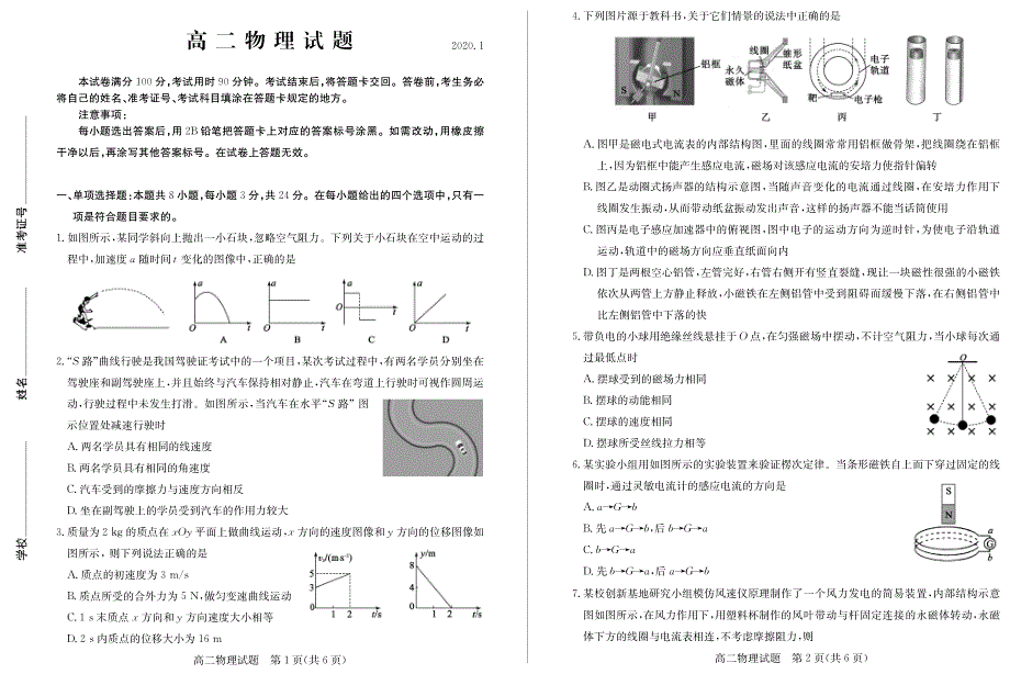 山东省德州市2019-2020学年高二上学期期末考试物理试题 PDF版含答案.pdf_第1页