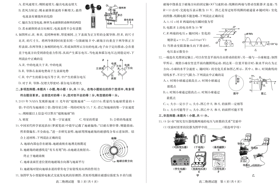 山东省德州市2019-2020学年高二上学期期末考试物理试题 PDF版含答案.pdf_第2页