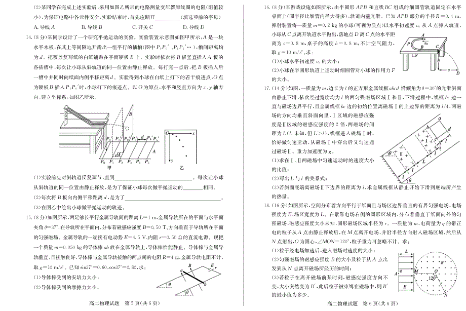 山东省德州市2019-2020学年高二上学期期末考试物理试题 PDF版含答案.pdf_第3页