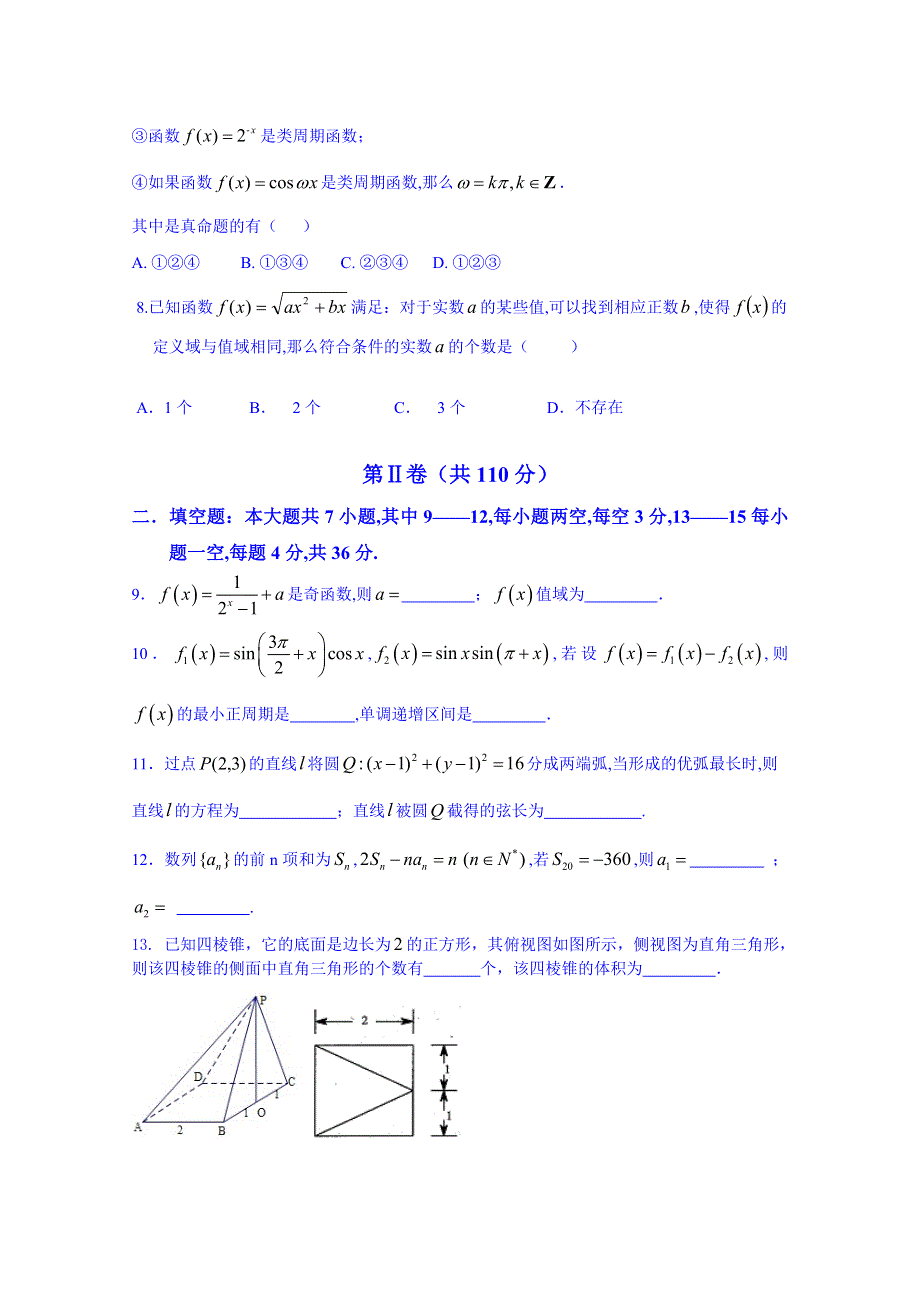 2015届高考名校文数模拟冲刺测试卷01（浙江卷）（原卷版）.doc_第2页