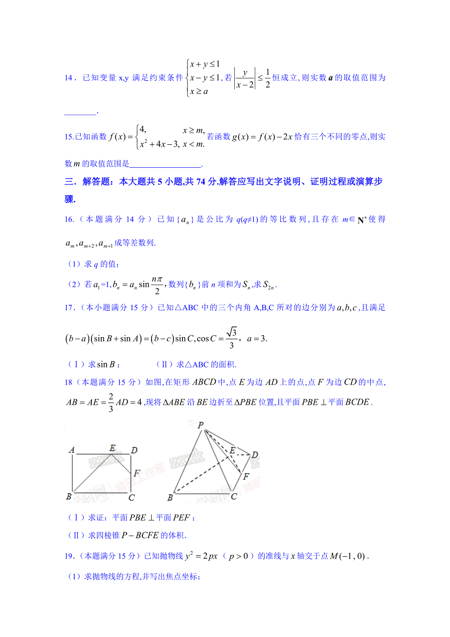 2015届高考名校文数模拟冲刺测试卷01（浙江卷）（原卷版）.doc_第3页