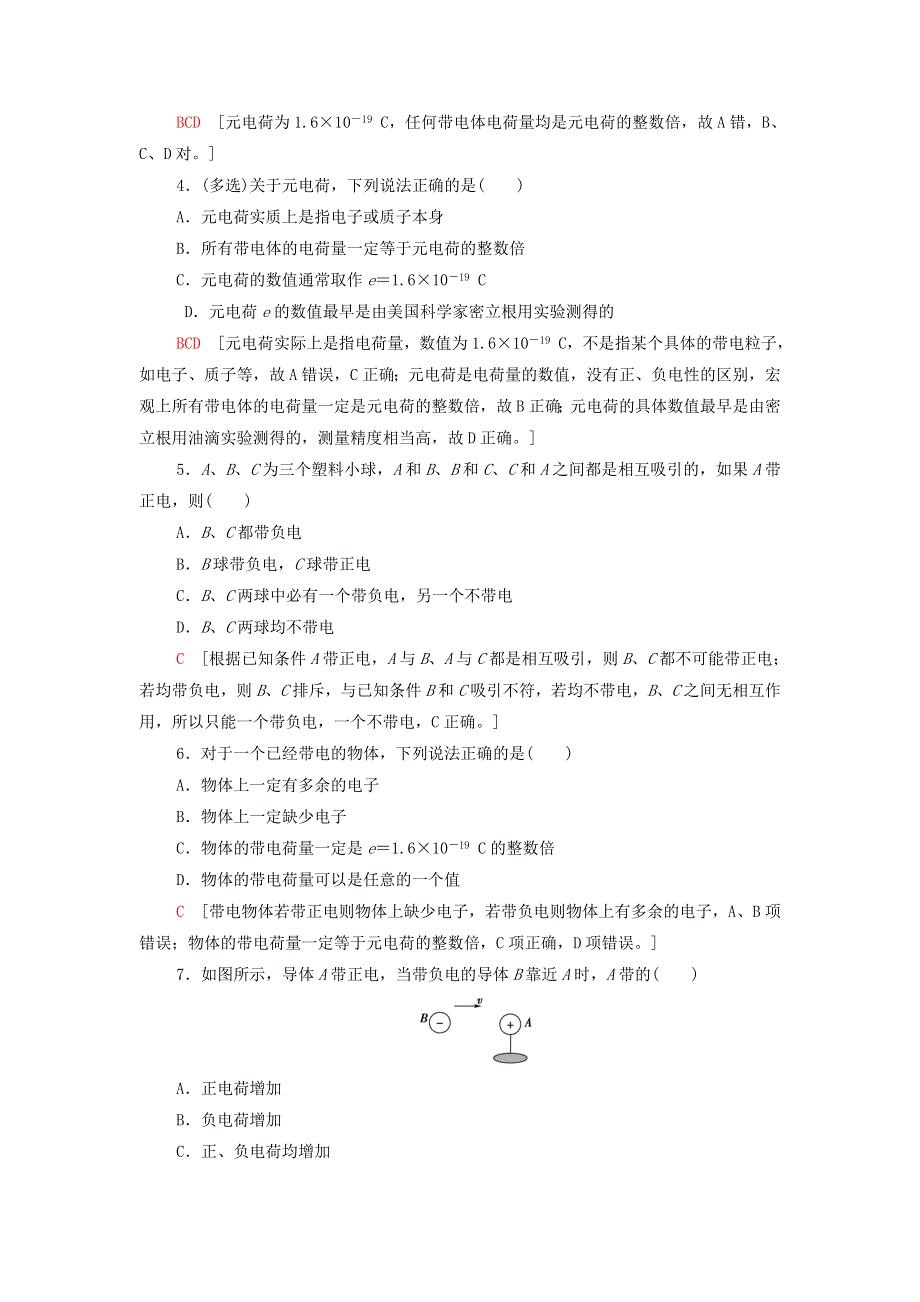 2021-2022年新教材高中物理 课后练习1 电荷 电荷守恒定律（含解析）教科版必修第三册.doc_第2页