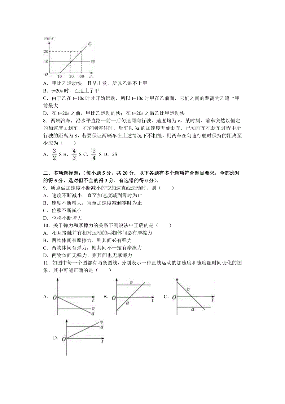 《解析》贵州省铜仁市松桃县民族中学2016-2017学年高一上学期期中物理试卷 WORD版含解析.doc_第2页