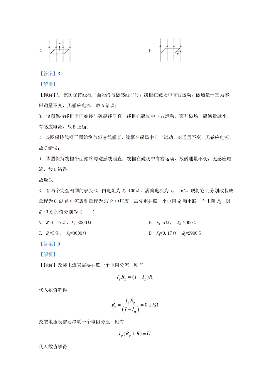 山东省德州市一中2020-2021学年高二物理上学期期中检测试题（含解析）.doc_第2页