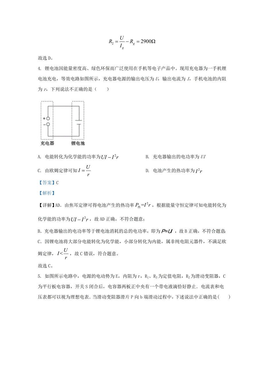 山东省德州市一中2020-2021学年高二物理上学期期中检测试题（含解析）.doc_第3页