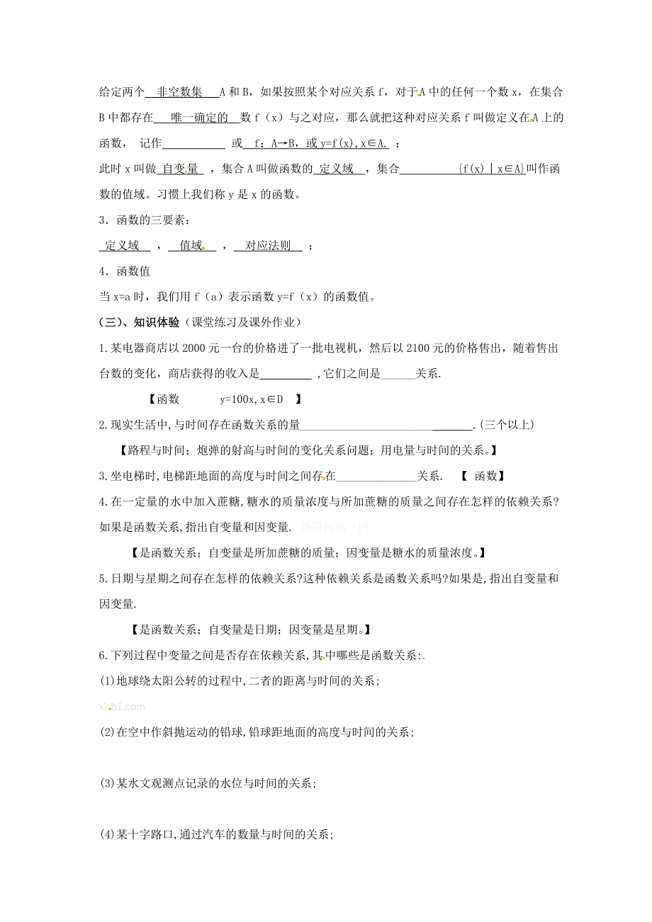 高一数学教案：2.doc_第2页