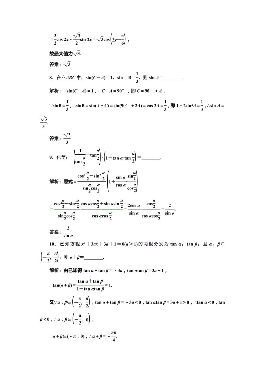 2019届高三数学（理）一轮复习课时跟踪检测（二十二） 简单的三角恒等变换（普通高中） WORD版含解析.doc_第3页