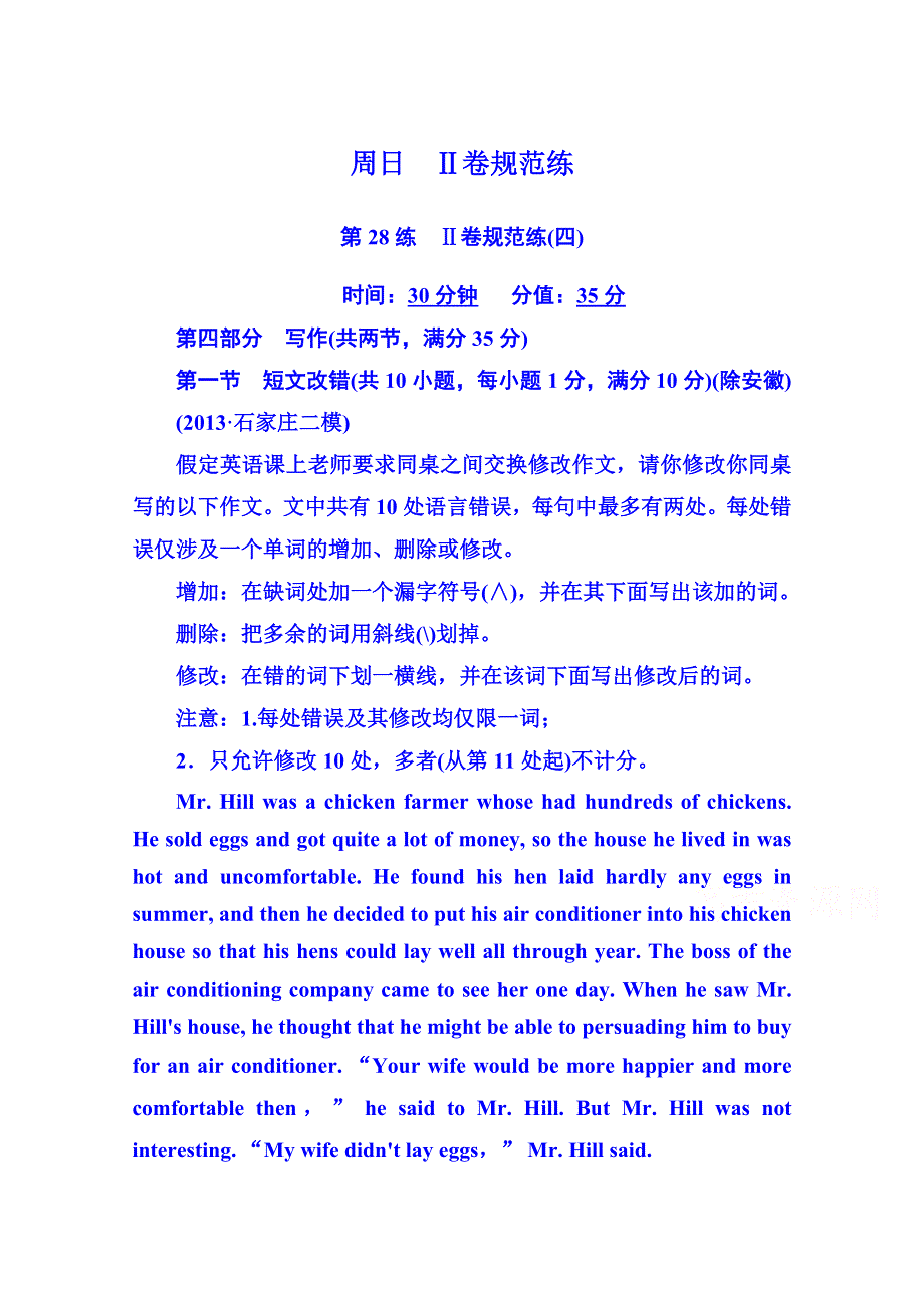 《状元之路》2014届高考英语（全国通用）二轮复习钻石卷 早读晚练4-7 WORD版含解析.doc_第1页