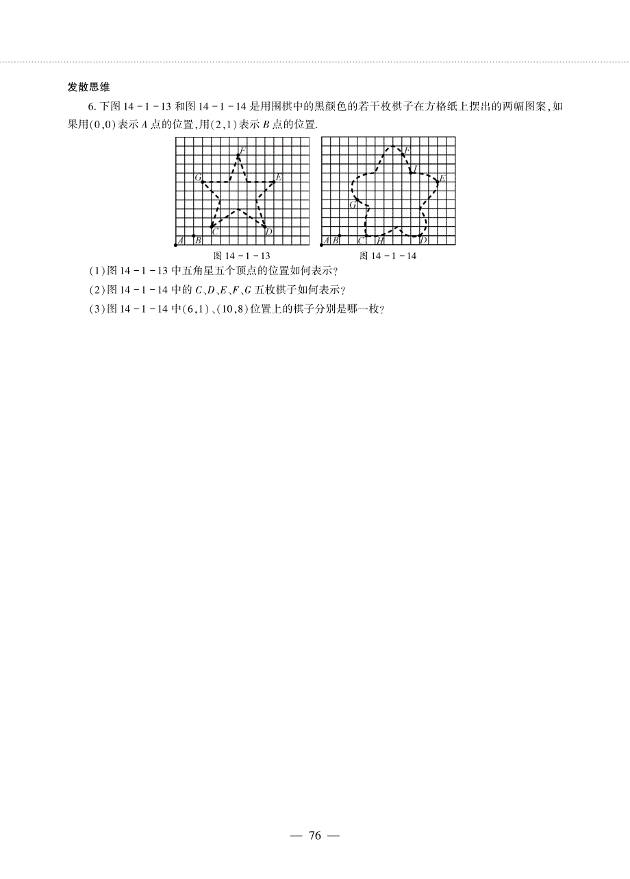 七年级数学下册第14章位置与坐标14.1用有序数对表示位置作业pdf无答案青岛版.pdf_第3页