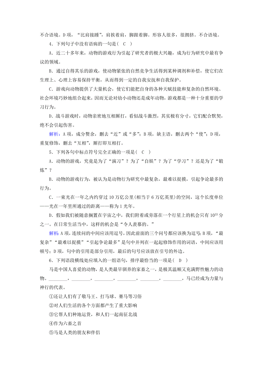 2020-2021学年高中语文 第四单元 第12课 动物游戏之谜课时作业（含解析）新人教版必修3.doc_第2页