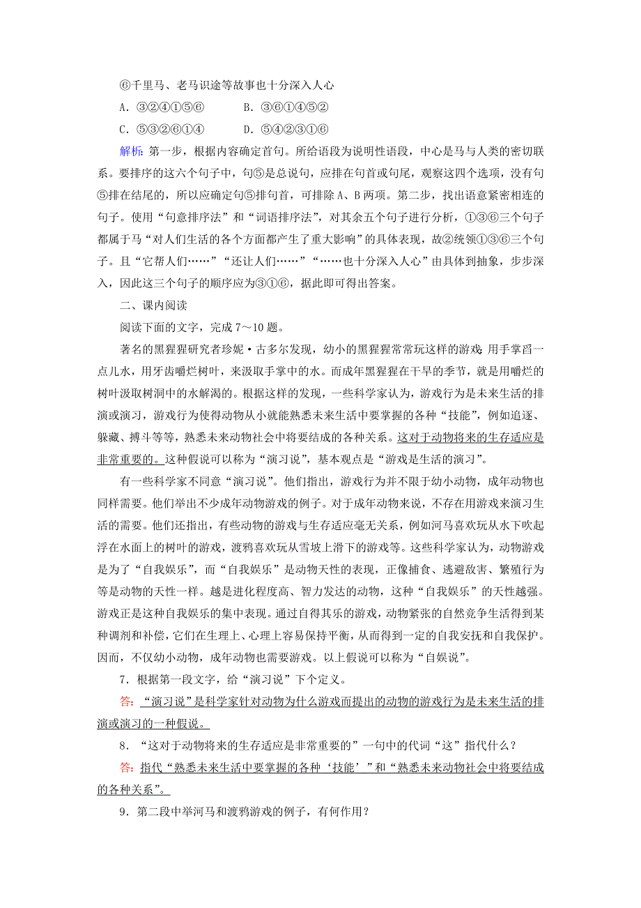 2020-2021学年高中语文 第四单元 第12课 动物游戏之谜课时作业（含解析）新人教版必修3.doc_第3页