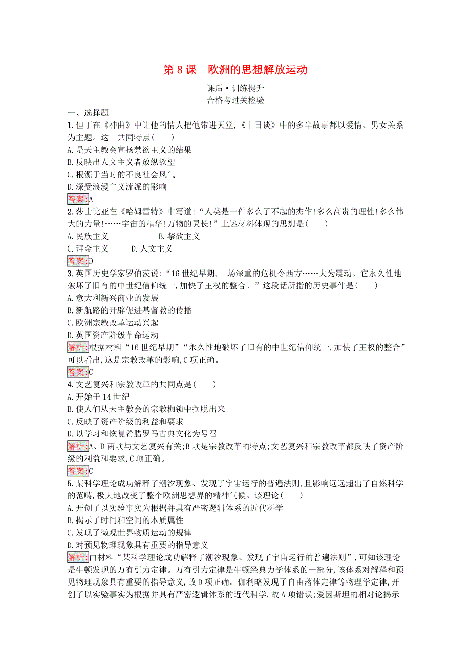 2020-2021学年新教材高中历史 第4单元 第8课 欧洲的思想解放运动作业（含解析）新人教版必修《中外历史纲要（下）》.docx_第1页