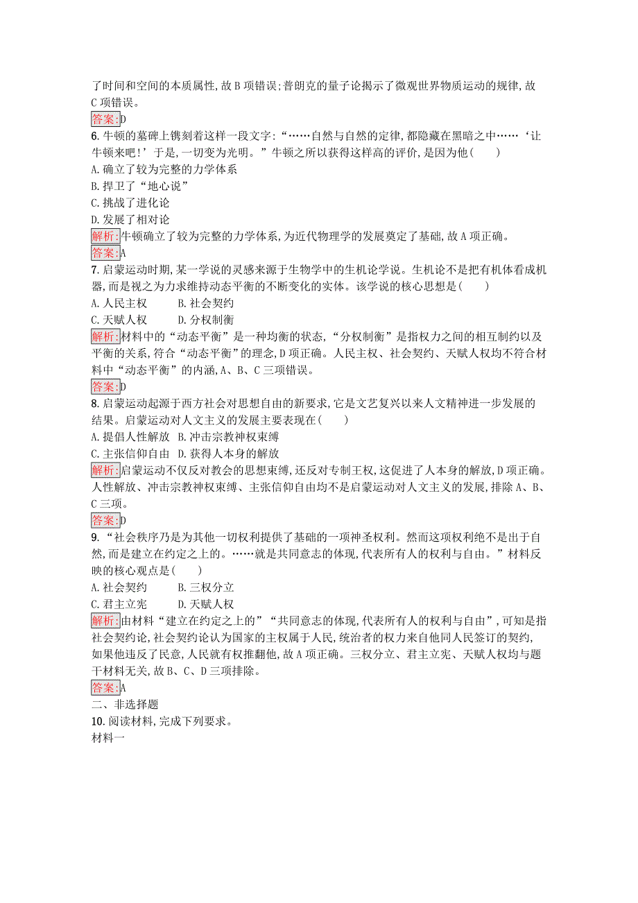 2020-2021学年新教材高中历史 第4单元 第8课 欧洲的思想解放运动作业（含解析）新人教版必修《中外历史纲要（下）》.docx_第2页