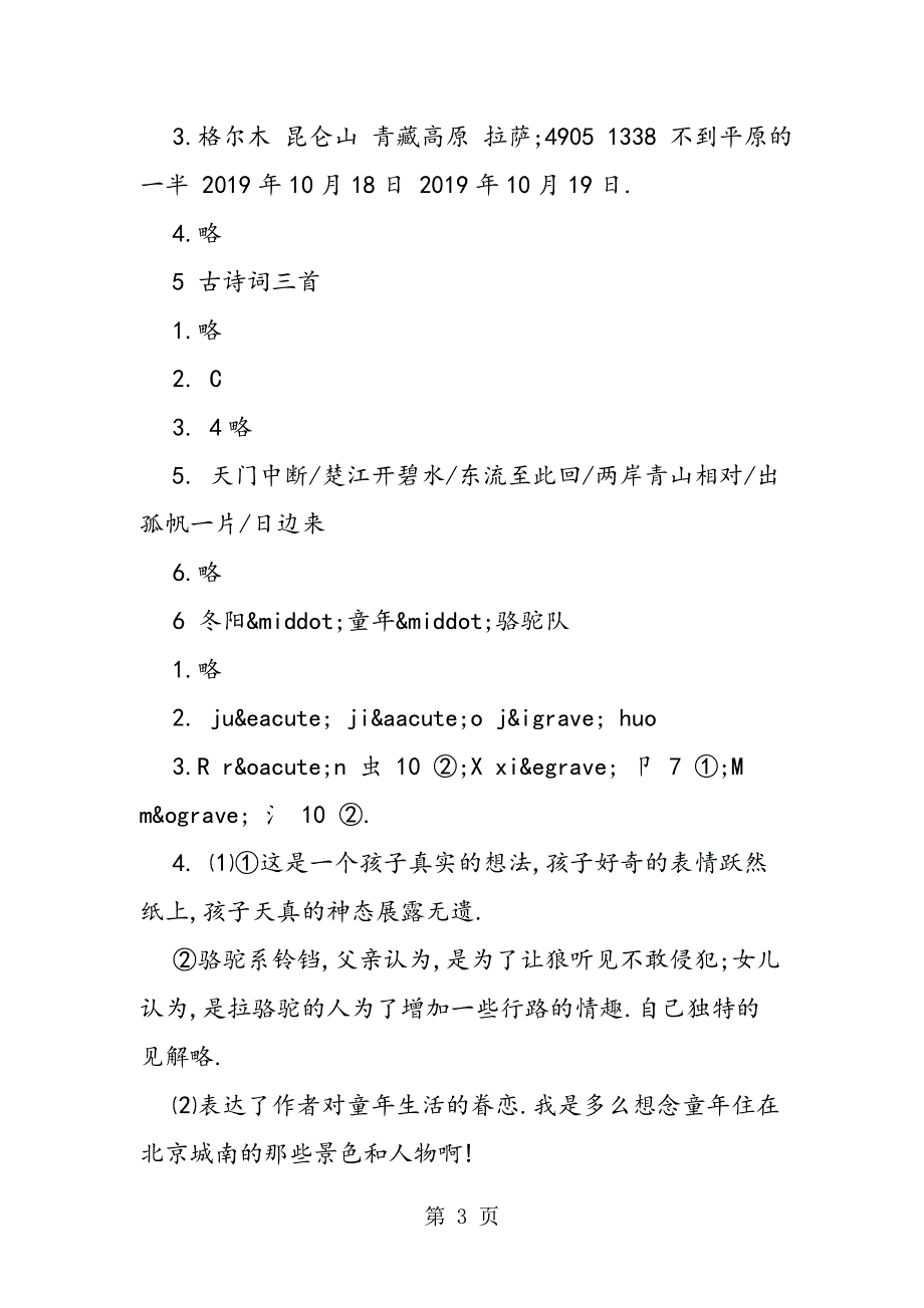 五年级下册语文暑假作业答案_00002.doc_第3页