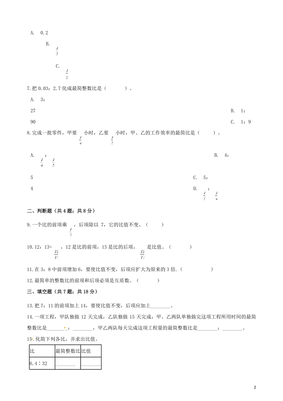 2019_2020学年六年级数学上册专项复习四比的基本性质与化简求值试题含解析新人教版.docx_第2页