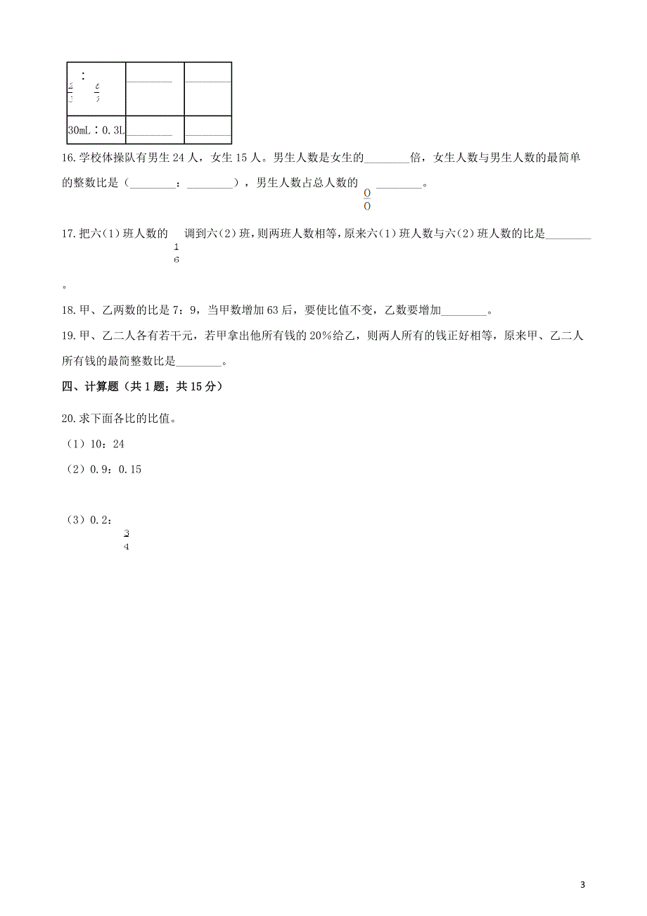 2019_2020学年六年级数学上册专项复习四比的基本性质与化简求值试题含解析新人教版.docx_第3页