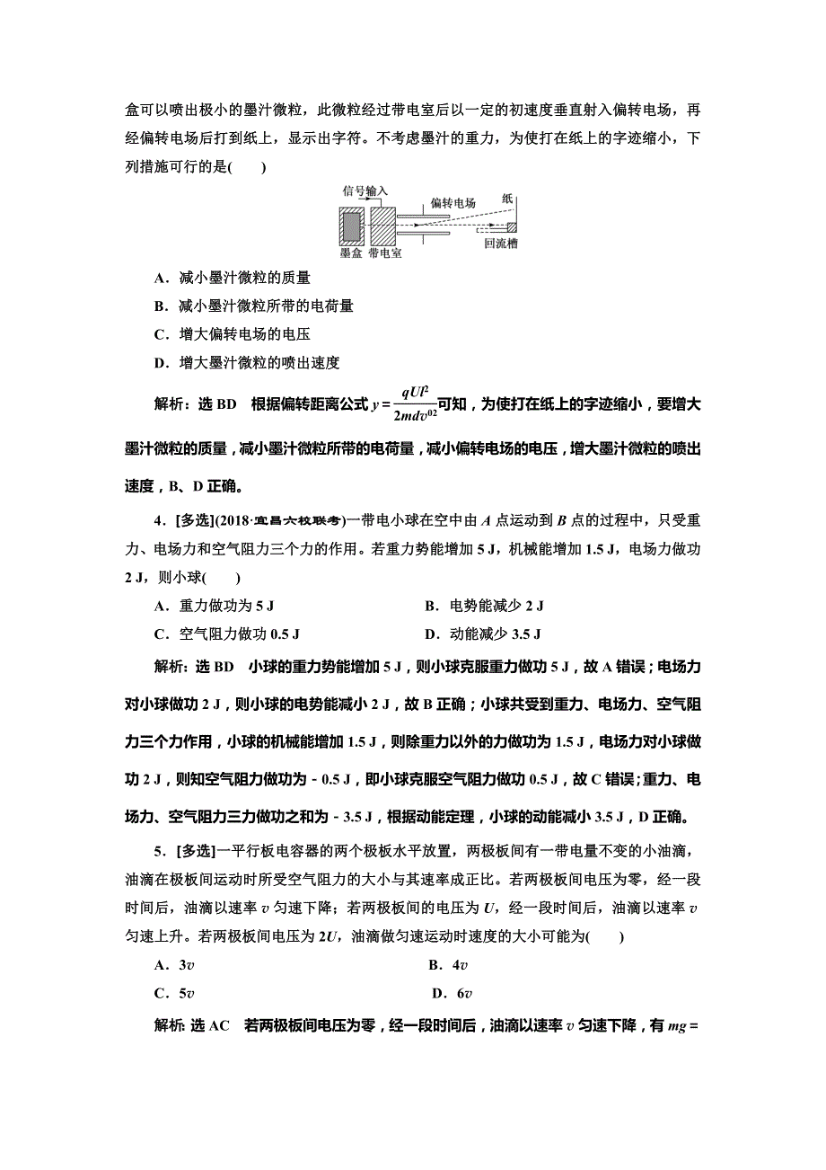 2019届高三物理一轮复习课时跟踪检测（二十七） 带电粒子在电场中运动的综合问题（卷Ⅰ）（普通高中） WORD版含解析.doc_第2页