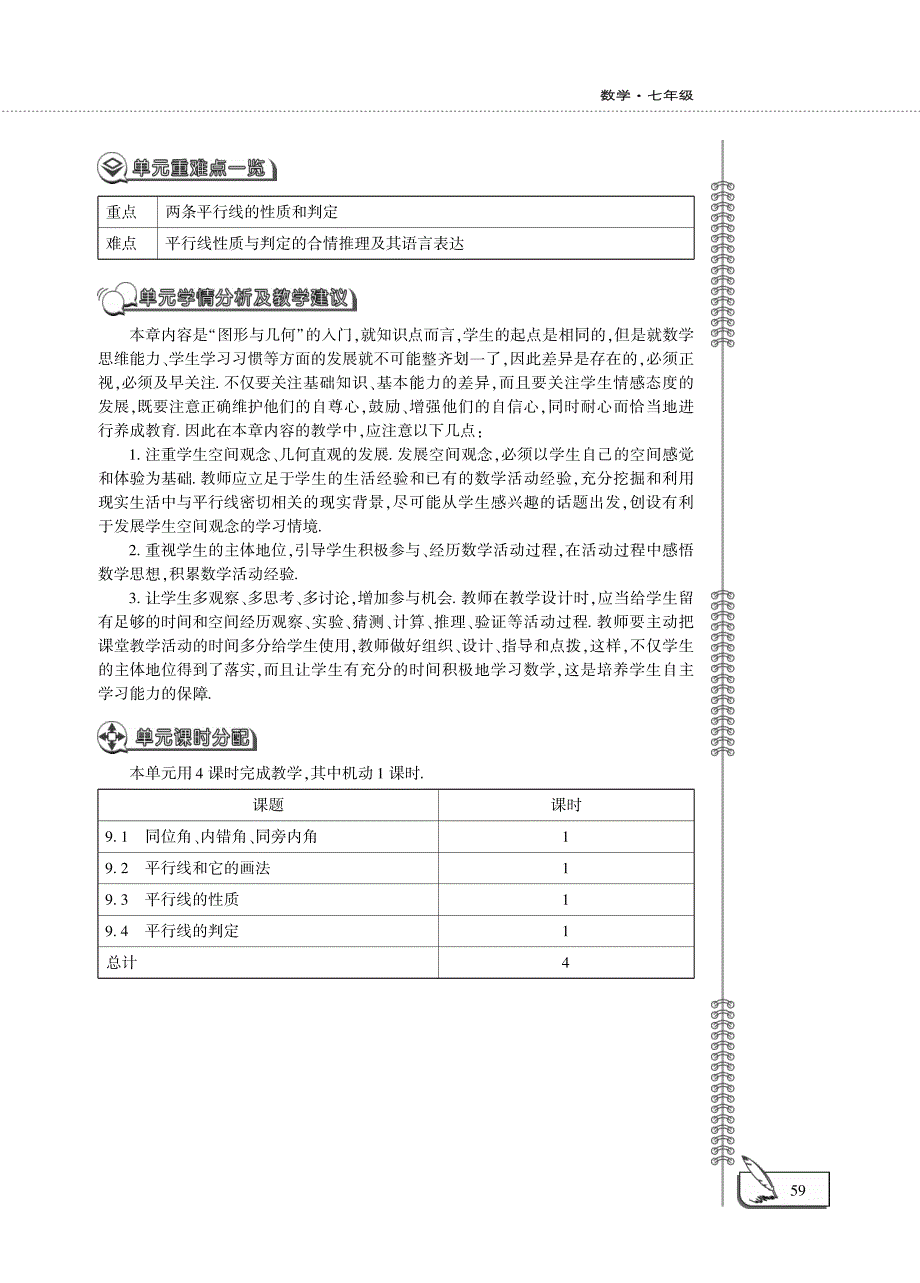 七年级数学下册第9章平行线单元概述pdf青岛版.pdf_第2页