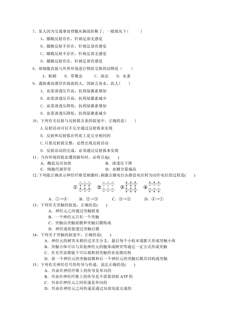 河北省邢台外国语学校2014-2015学年高二上学期第一次月考生物试题 WORD版含答案.doc_第2页