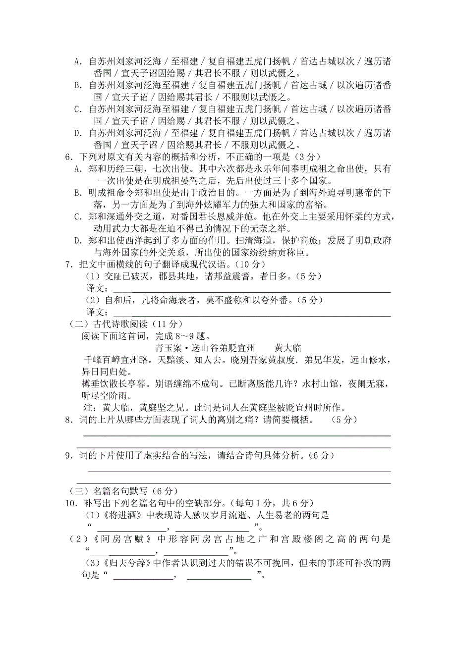 河北省邢台外国语学校2014-2015学年高二上学期第一次月考语文试题 WORD版含答案.doc_第3页