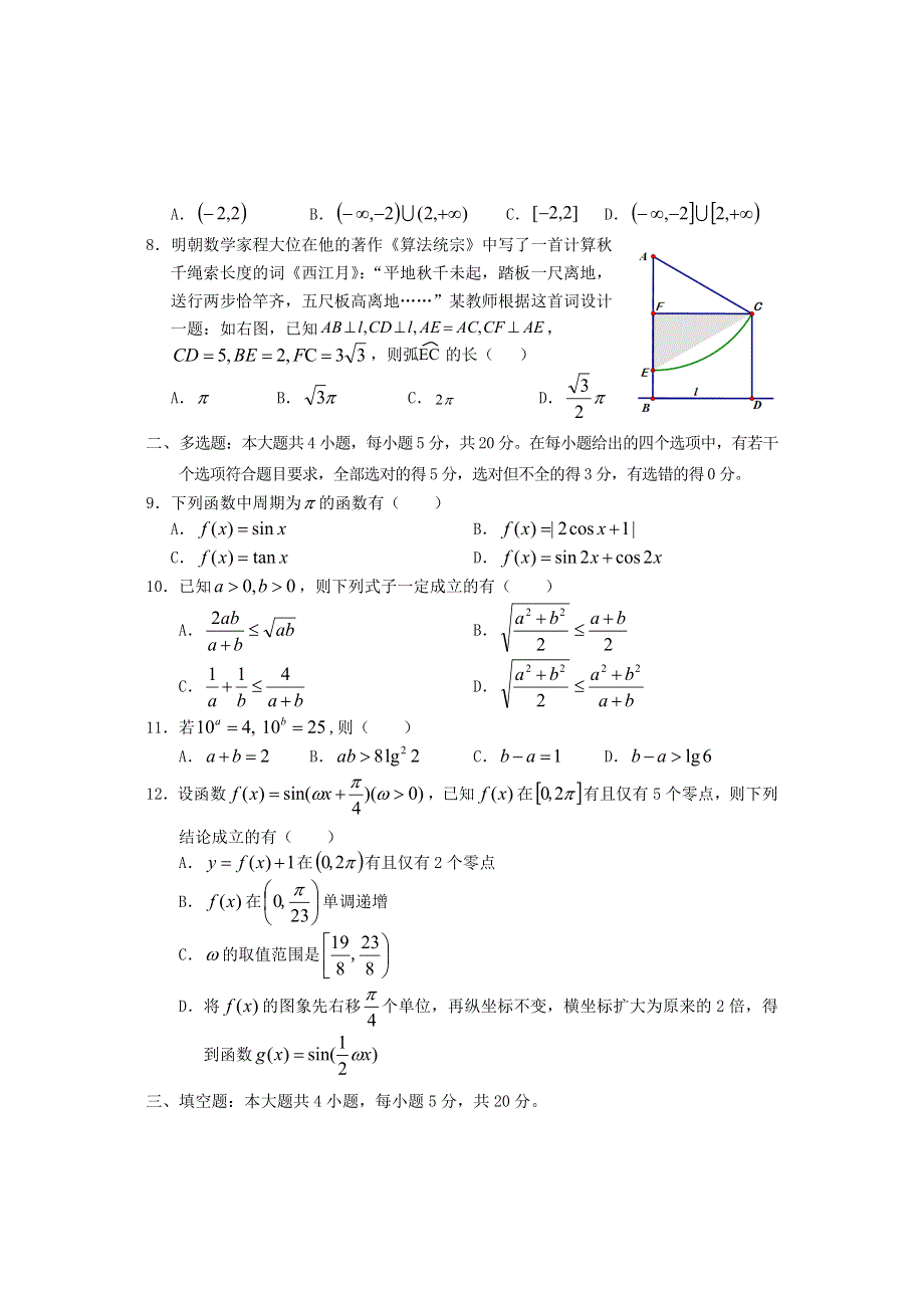 湖北省鄂州市2020-2021学年高一数学上学期期末质量监测试题.doc_第2页