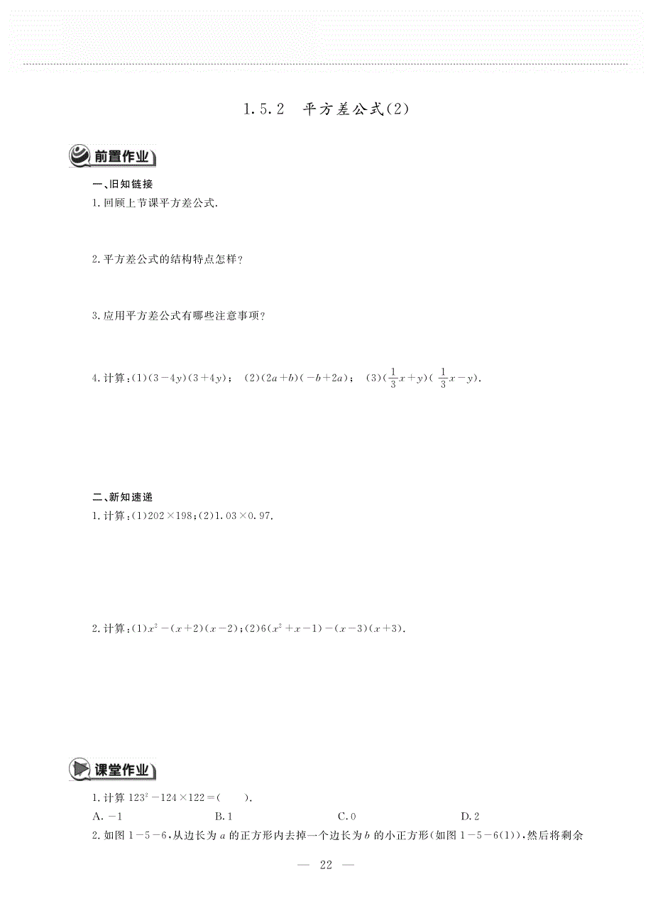 七年级数学下册第一章整式的乘除1.5平方差公式作业pdf无答案新版北师大版.pdf_第3页