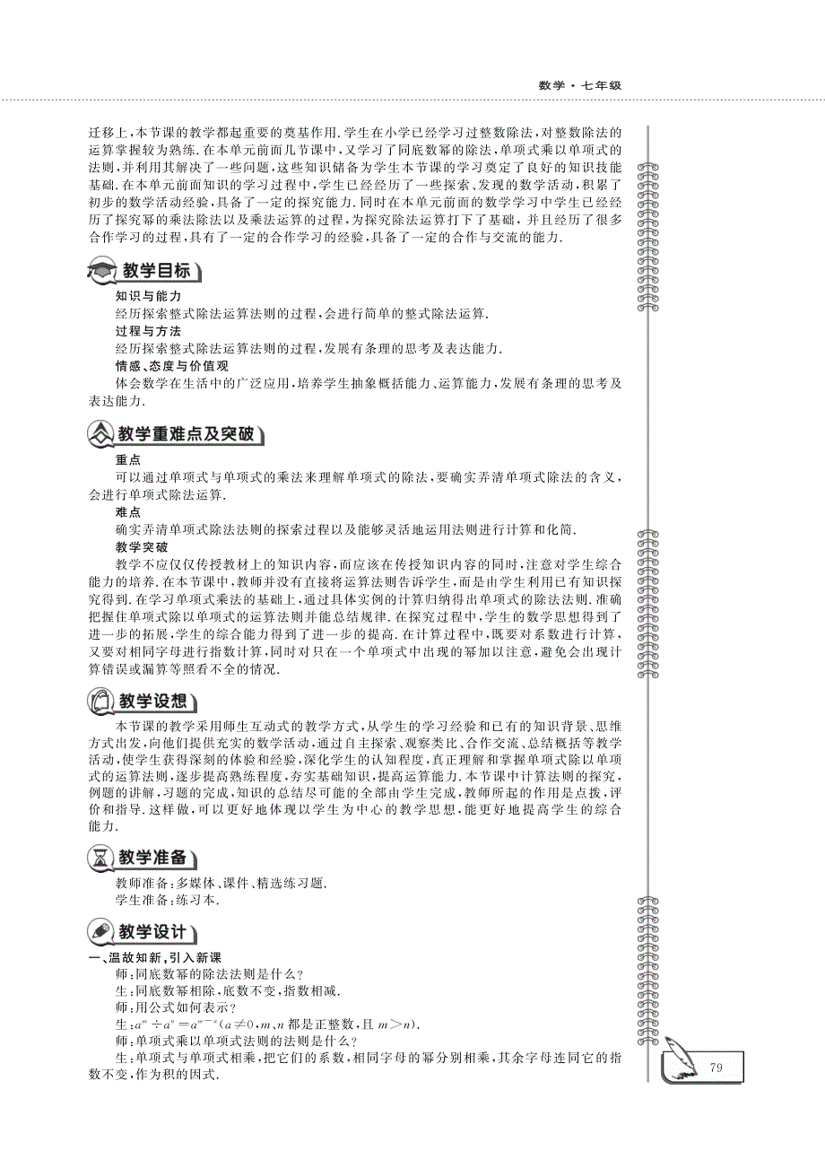 七年级数学下册第一章整式的乘除1.7整式的除法教案pdf新版北师大版.pdf_第2页