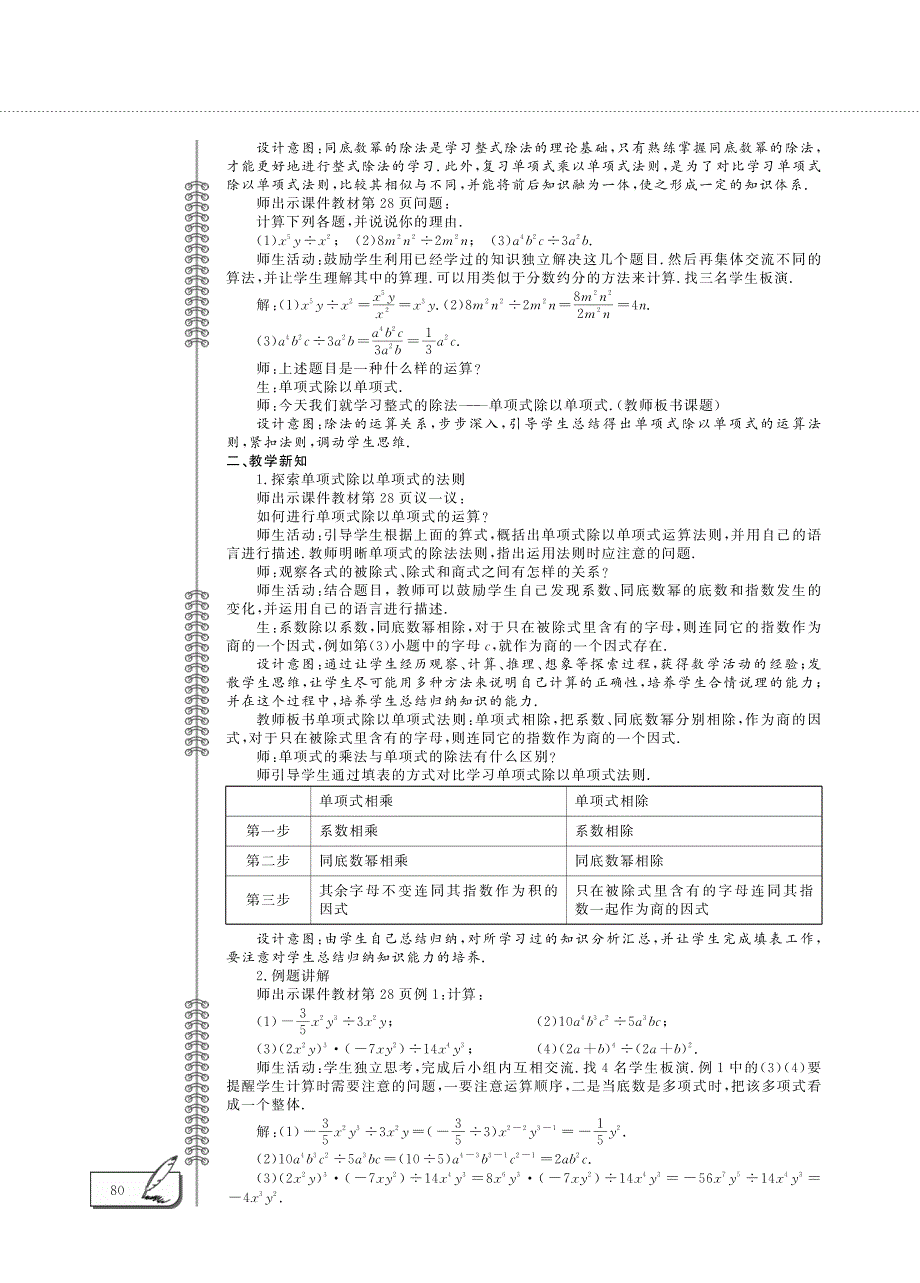 七年级数学下册第一章整式的乘除1.7整式的除法教案pdf新版北师大版.pdf_第3页