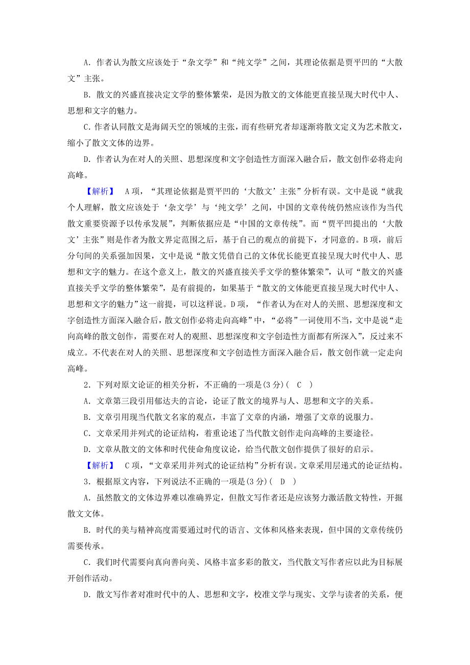 2020-2021学年高中语文 综合测试（含解析）新人教选修《中国现代诗歌散文欣赏》.doc_第2页