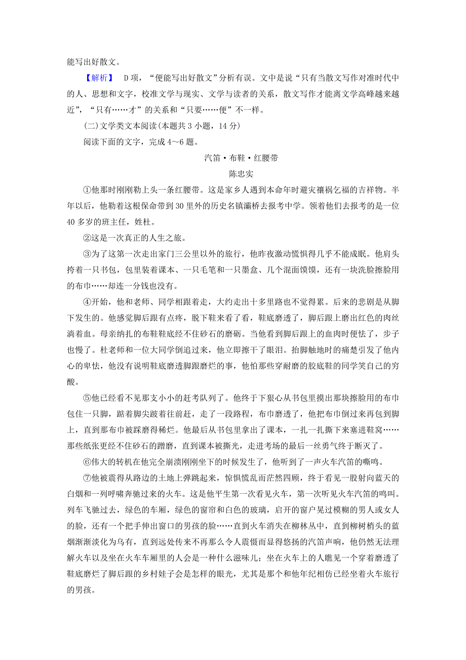 2020-2021学年高中语文 综合测试（含解析）新人教选修《中国现代诗歌散文欣赏》.doc_第3页