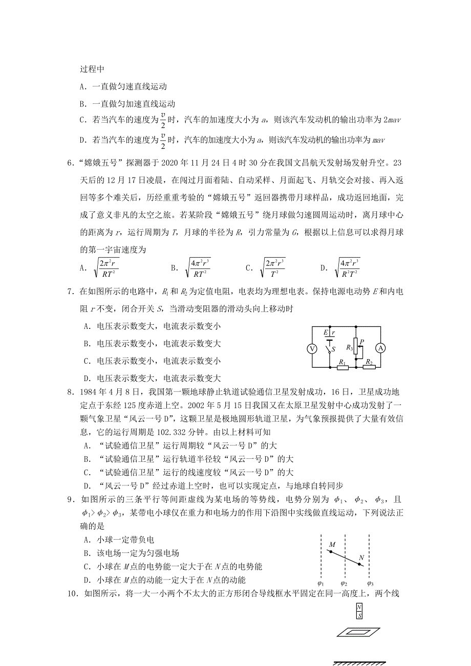 湖北省鄂州市2020-2021学年高一物理下学期期末质量监测试题.doc_第2页