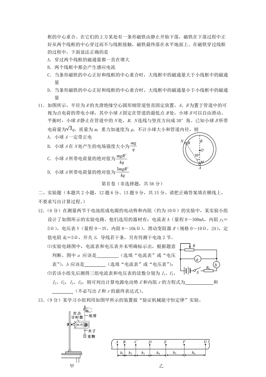 湖北省鄂州市2020-2021学年高一物理下学期期末质量监测试题.doc_第3页