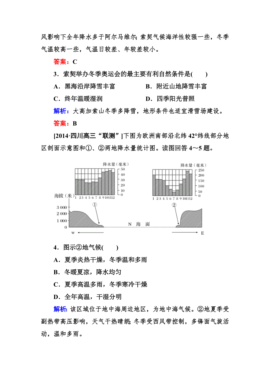 2015届高考地理（全国通用）大二轮复习实战演练：第二部分 专题与热点 专题四　区域地理与区域可持续发展1.doc_第2页