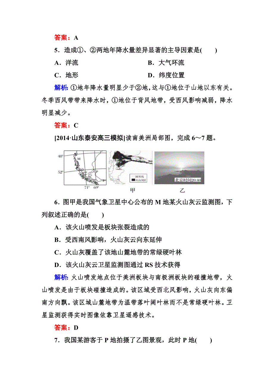 2015届高考地理（全国通用）大二轮复习实战演练：第二部分 专题与热点 专题四　区域地理与区域可持续发展1.doc_第3页