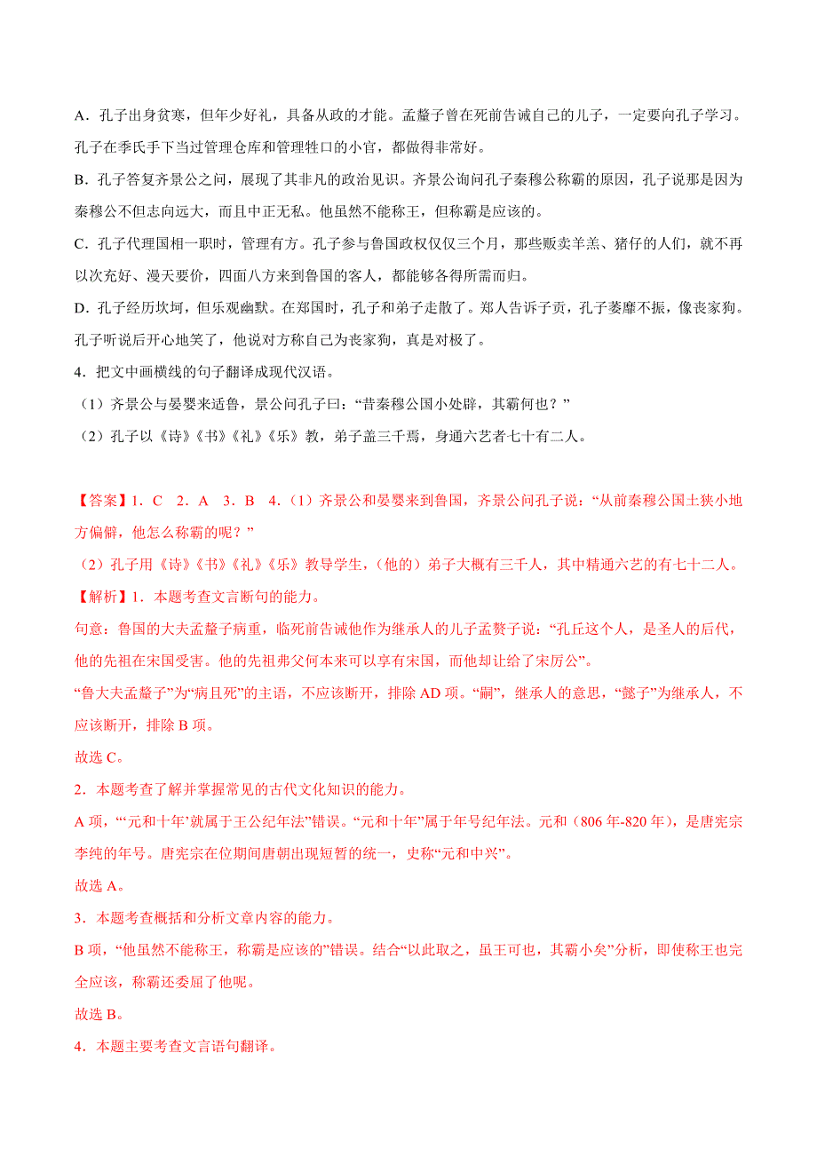 2022-2023学年高二语文统编版选择性必修上册同步备课试题 第二单元专项练习 课外阅读 WORD版含解析.doc_第2页