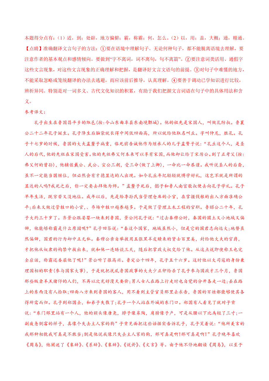 2022-2023学年高二语文统编版选择性必修上册同步备课试题 第二单元专项练习 课外阅读 WORD版含解析.doc_第3页