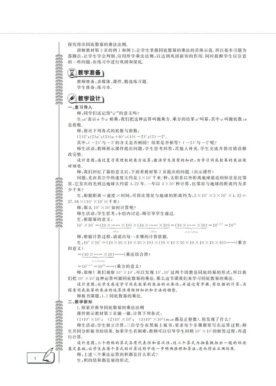 七年级数学下册第一章整式的乘除1.1同底数幂的乘法教案pdf新版北师大版.pdf_第2页