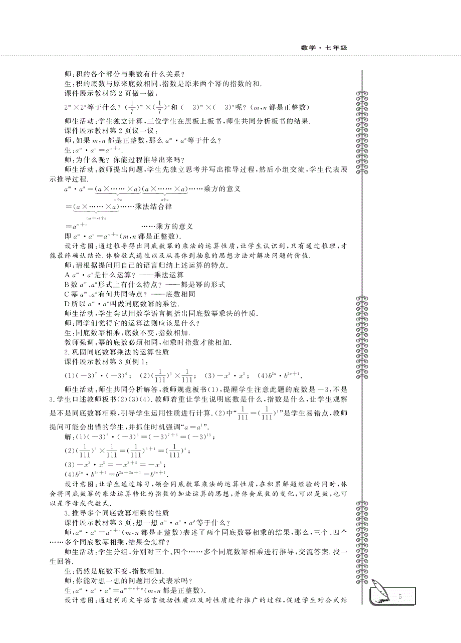 七年级数学下册第一章整式的乘除1.1同底数幂的乘法教案pdf新版北师大版.pdf_第3页