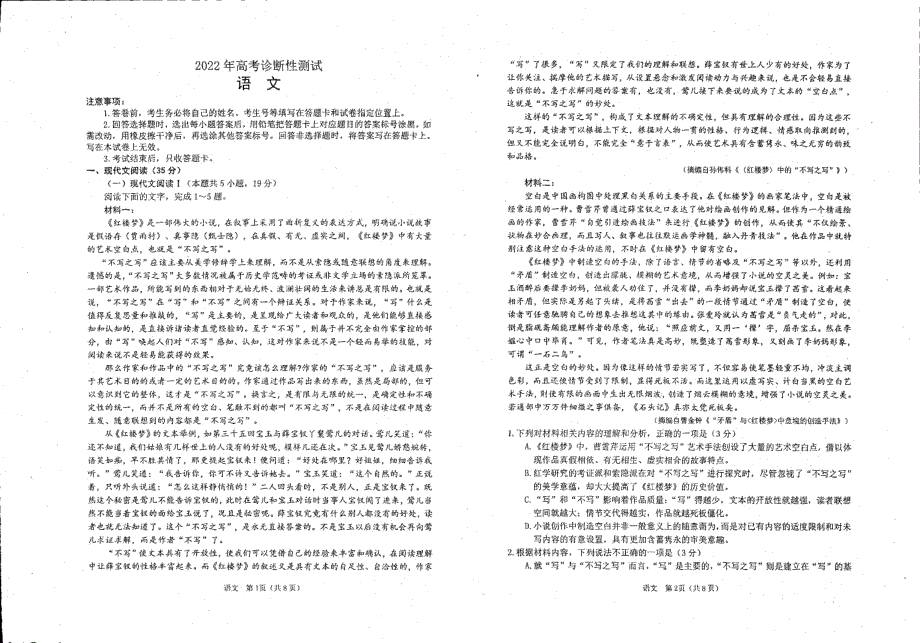 山东省德州市夏津县2022届高三语文下学期适应性考试试题.pdf_第1页