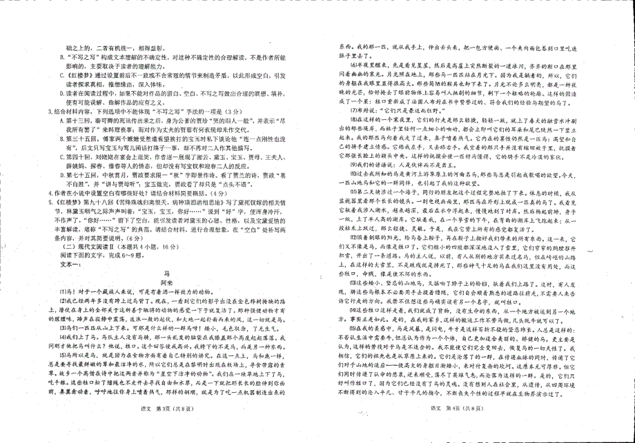 山东省德州市夏津县2022届高三语文下学期适应性考试试题.pdf_第2页