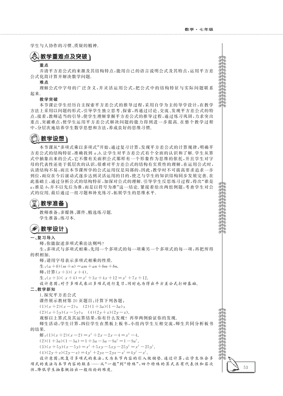 七年级数学下册第一章整式的乘除1.5平方差公式教案pdf新版北师大版.pdf_第2页