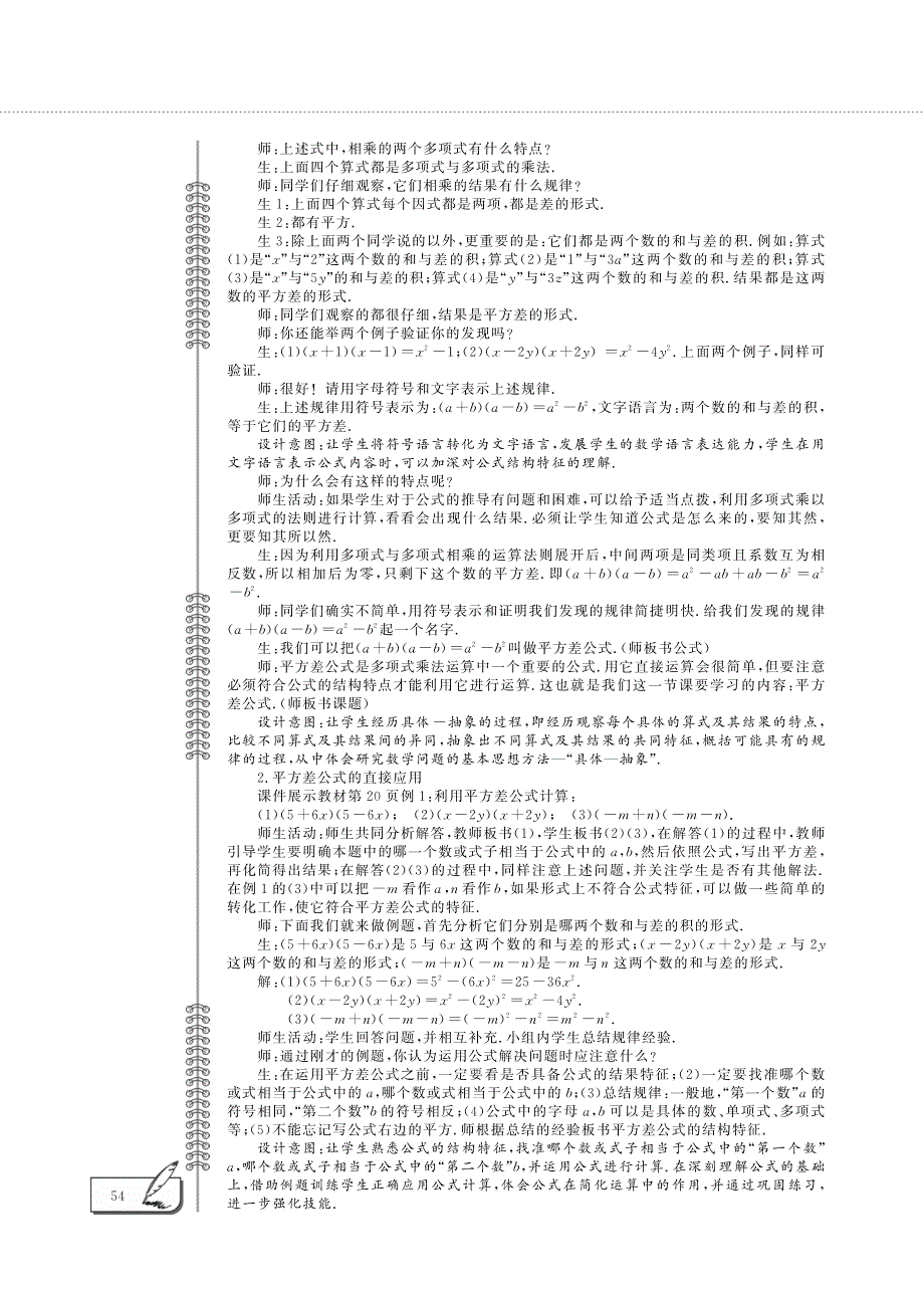 七年级数学下册第一章整式的乘除1.5平方差公式教案pdf新版北师大版.pdf_第3页