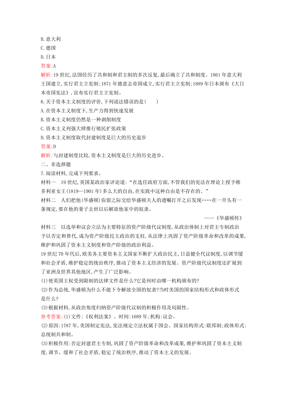 2020-2021学年新教材高中历史 第9课 资产阶级革命与资本主义制度的确立习题（含解析）新人教版必修《中外历史纲要（下）》.docx_第2页