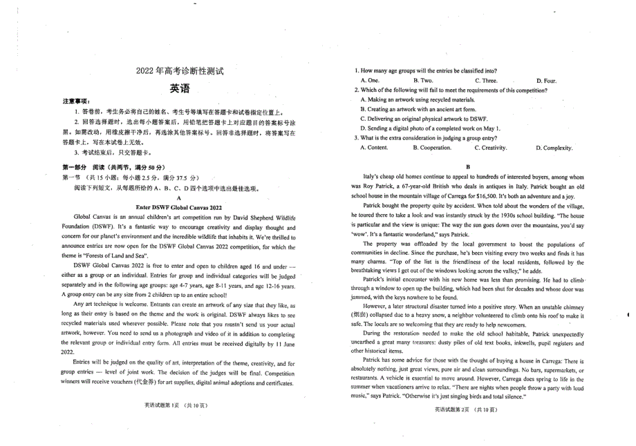 山东省德州市夏津县2022届高三英语下学期适应性考试试题（无答案）.pdf_第1页