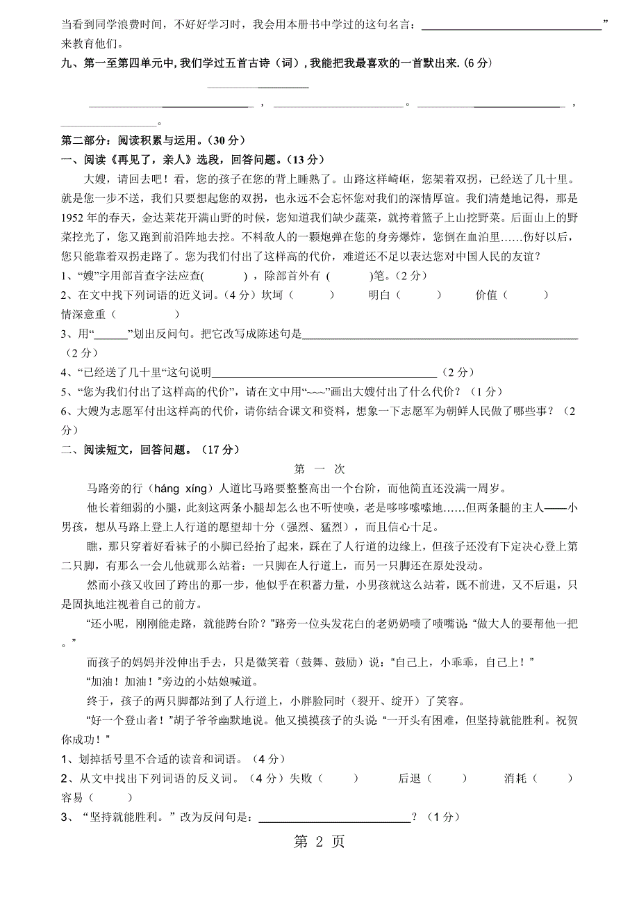 五年级下册语文试题语文期中试卷 人教新课标.doc_第2页