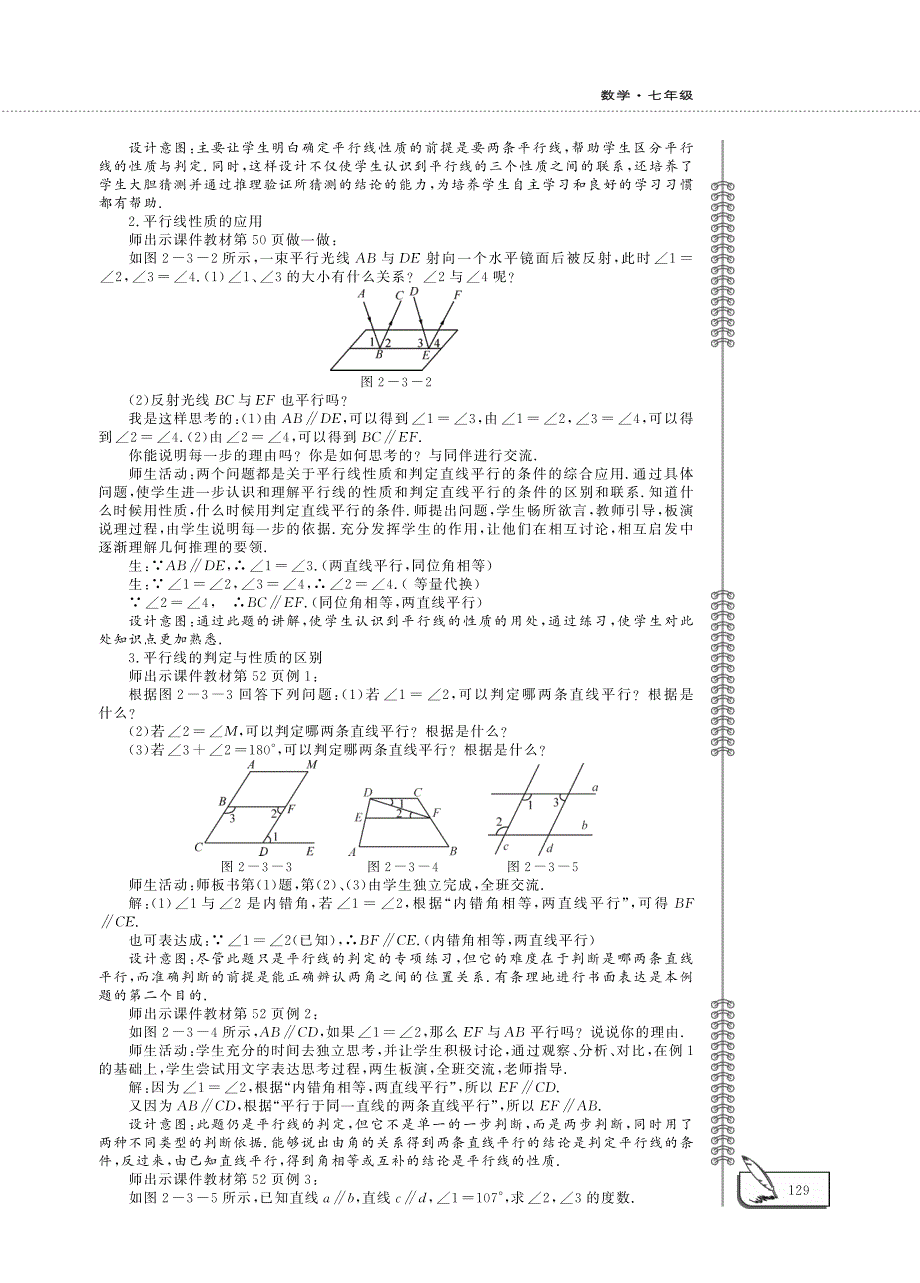 七年级数学下册第二章相交线与平行线2.3平行线的性质教案pdf新版北师大版.pdf_第3页