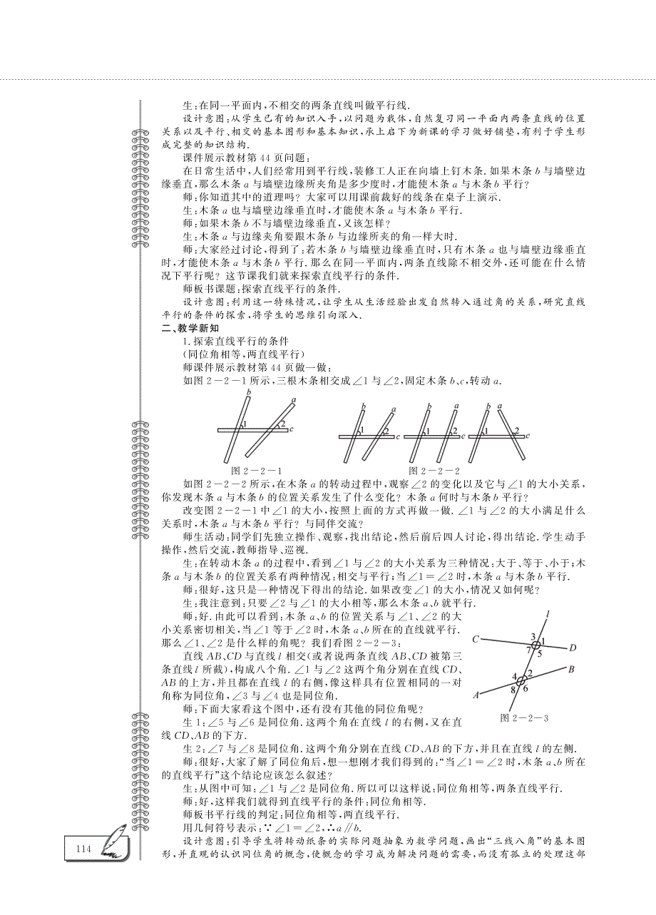 七年级数学下册第二章相交线与平行线2.2探索直线平行的条件教案pdf新版北师大版.pdf_第3页