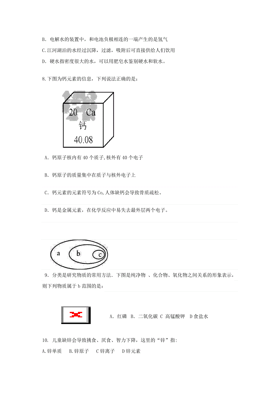 山东省德州市夏津县双语中学2018-2019学年高一招生考试化学试题 WORD版含答案.doc_第2页