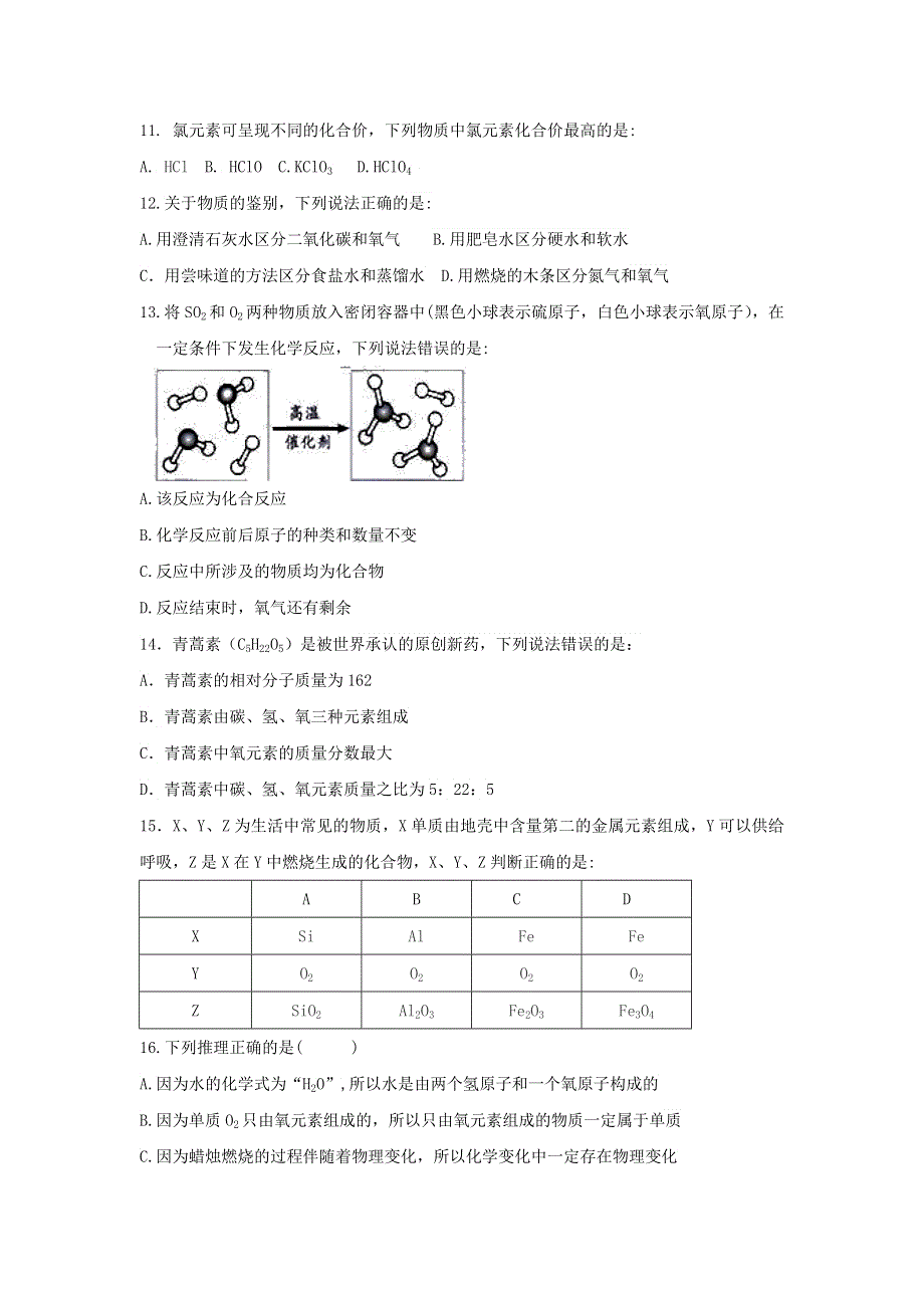 山东省德州市夏津县双语中学2018-2019学年高一招生考试化学试题 WORD版含答案.doc_第3页